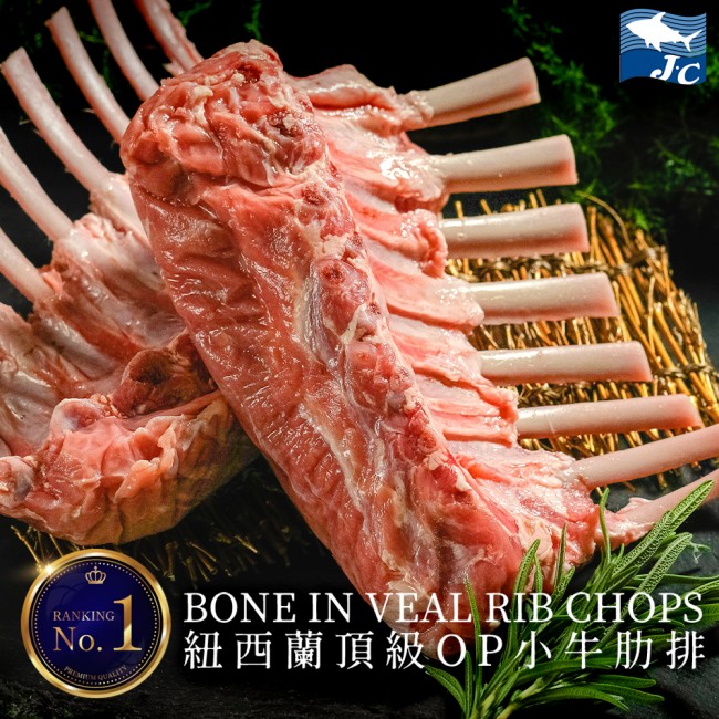 【阿家海鮮】紐西蘭OP小牛肋排(760g±10%/包)